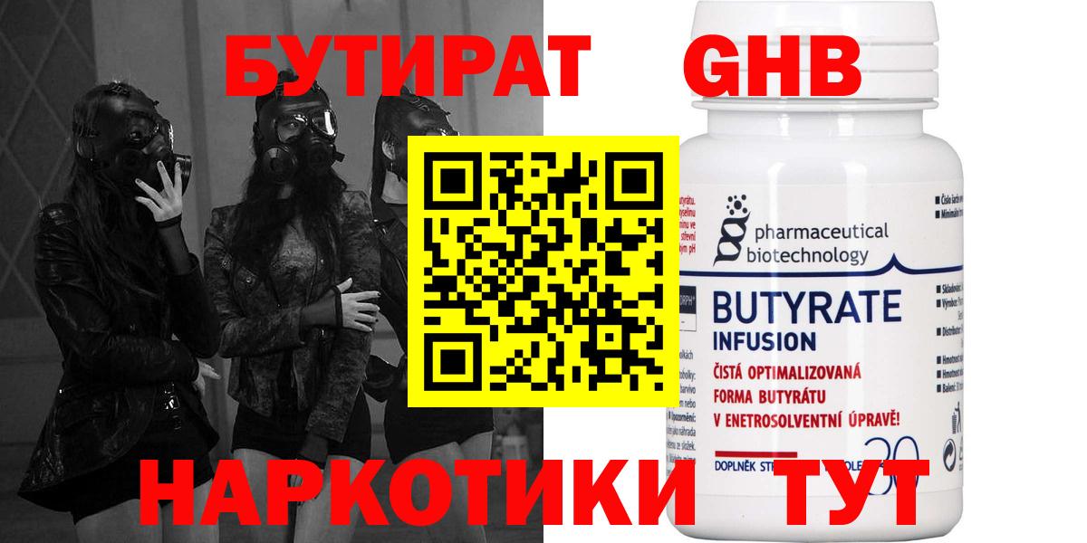 Нягань  БУТИРАТ 99%  Бутират  Вход с VPN 
