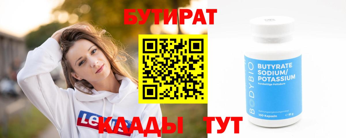 БУТИРАТ буратино Нягань