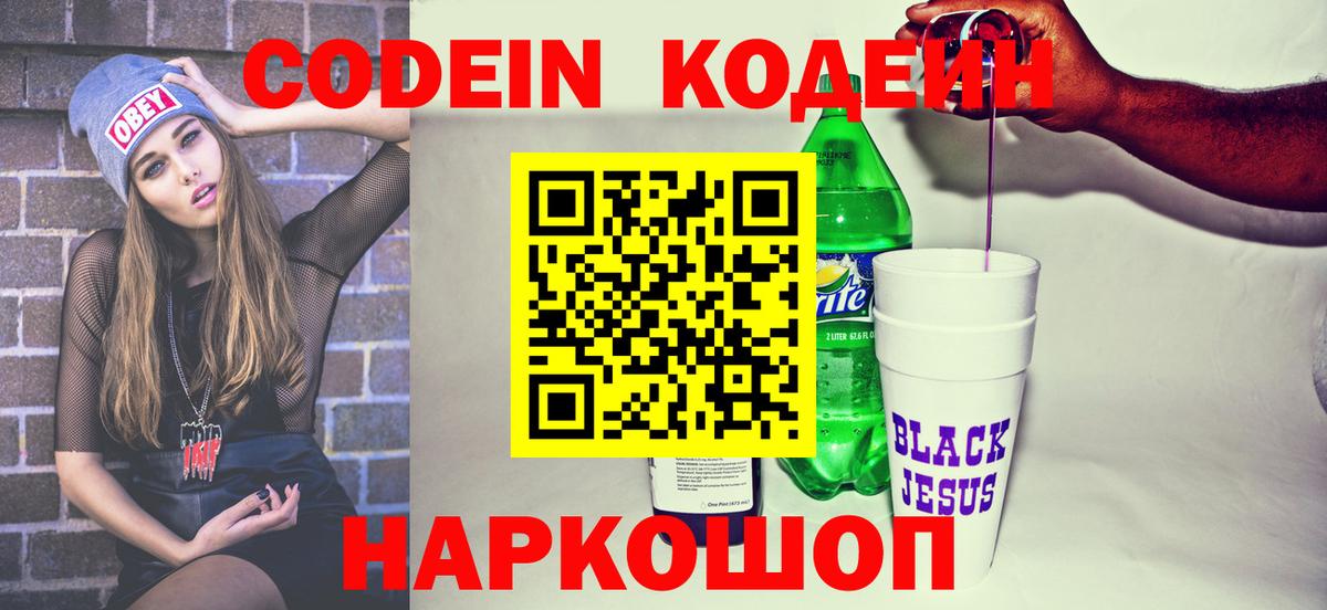 Нягань  Codein Purple Drank  Вход с VPN  Codein напиток Lean (лин) 
