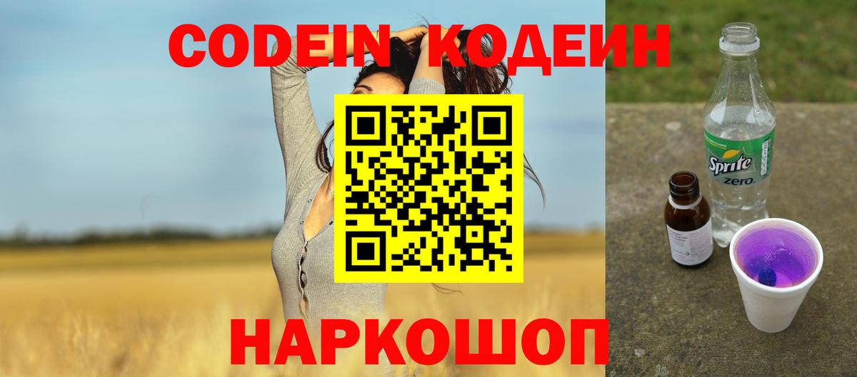 Кодеиновый сироп Lean Purple Drank Нягань