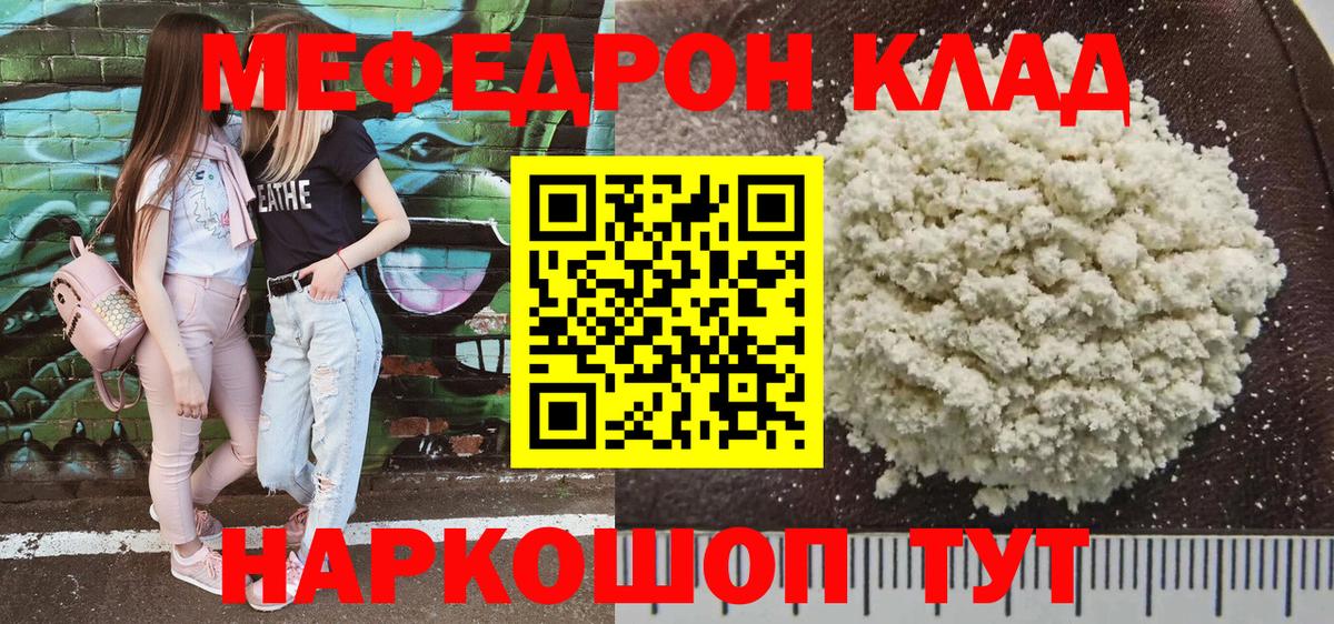 Нягань  Меф  МЯУ-МЯУ VHQ  сколько стоит  МЕФ  Меф мяу мяу  Вход с VPN 